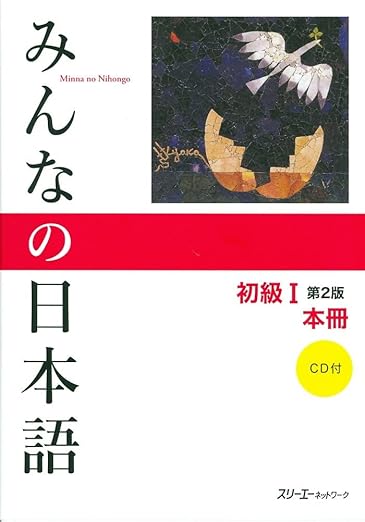 Minna no Nihongo: Beginner 1, 2nd Edition